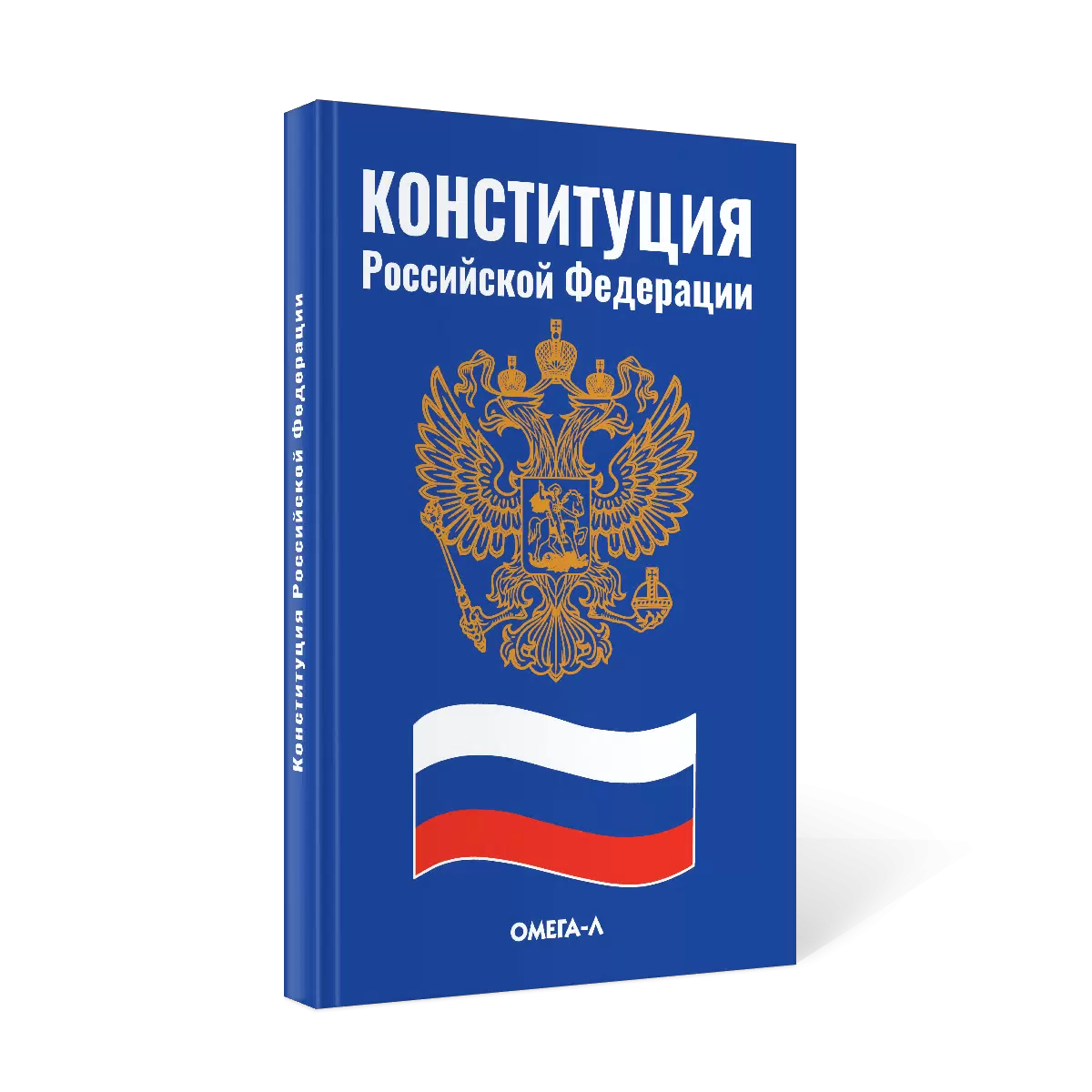 Конституция Российской Федерации